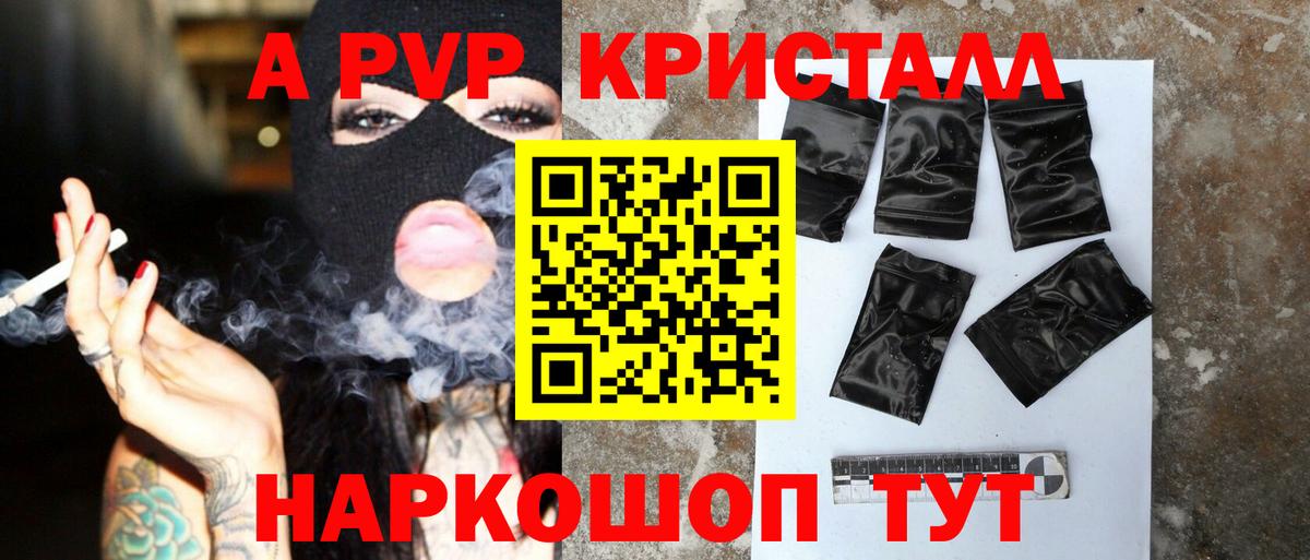 Альфа ПВП Соль Гусь-Хрустальный