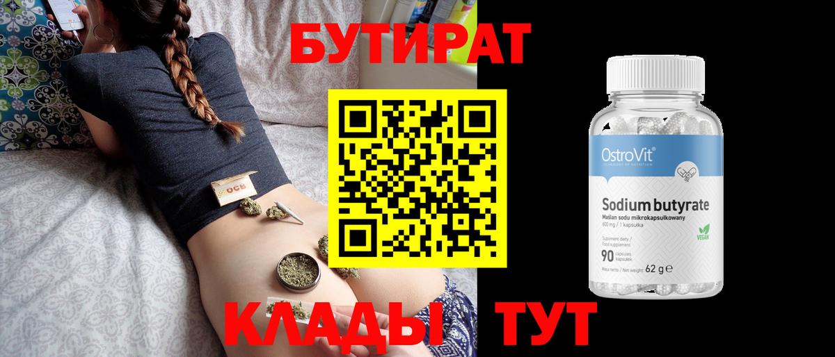 БУТИРАТ 99% Гусь-Хрустальный