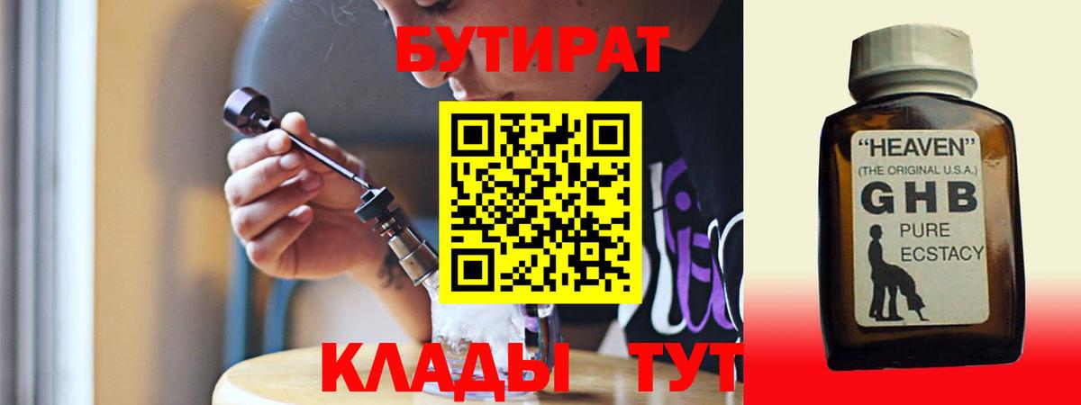 Гусь-Хрустальный  БУТИРАТ 1.4BDO  Вход с VPN 
