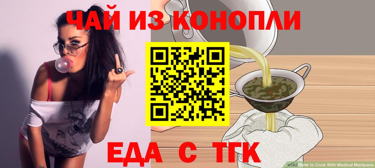 Еда ТГК конопля  Вход с VPN  Гусь-Хрустальный 