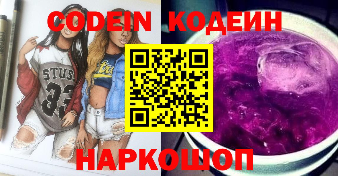 Кодеиновый сироп Lean напиток Lean (лин)  Вход с VPN  Гусь-Хрустальный  Codein Purple Drank 