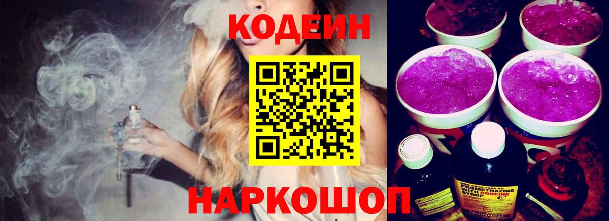 Codein Purple Drank Гусь-Хрустальный