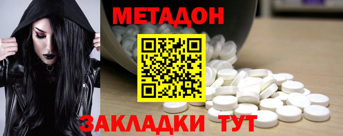 Метадон methadone Гусь-Хрустальный