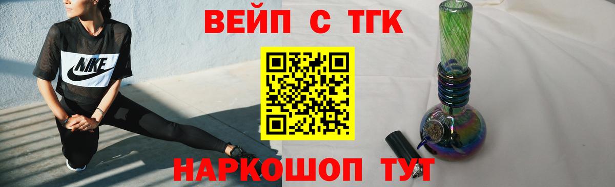 ТГК вейп с тгк  Дистиллят ТГК вейп  Гусь-Хрустальный  Вход с VPN 